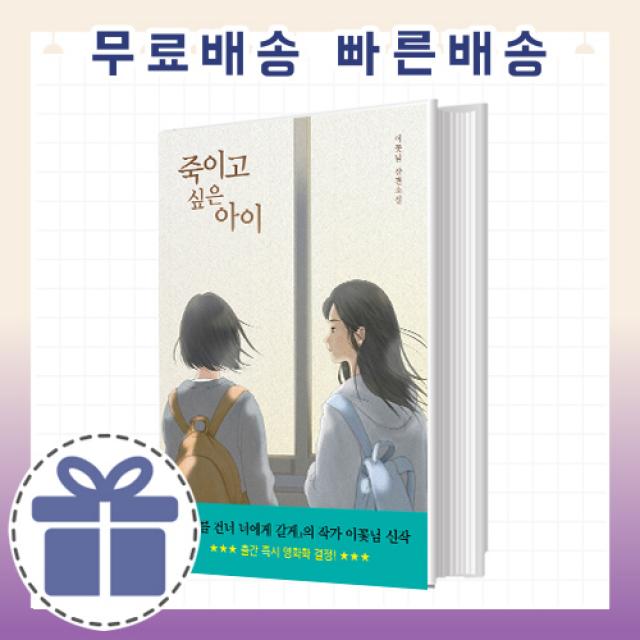 죽이고 싶은 아이 (조각난 진실과 부서진 믿음) [최신상품/오늘출발!]