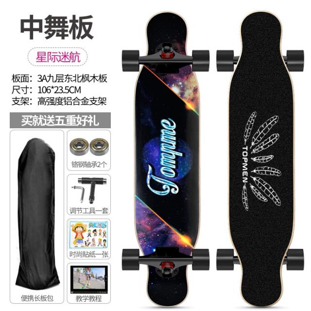 댄싱롱보드 더우인앱 긴판 초보자 성인 남학생 여학생 더블날개 도로 스트릿 스케이트보드 청소년 4륜 킥보드, T13-(중국 무용단)스타트렉