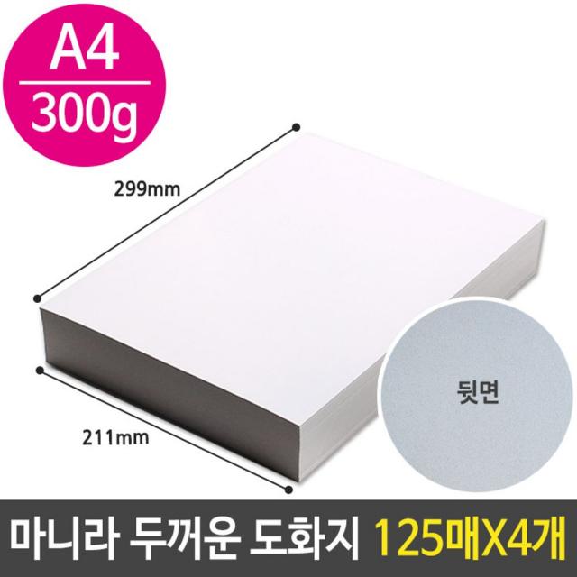 해피몰_마니라 두꺼운 도화지 마분지 A4 300g 미술 종이SN:01 + 0303팅, 매무매우좋아요_팅, 매무매우좋아요_팅