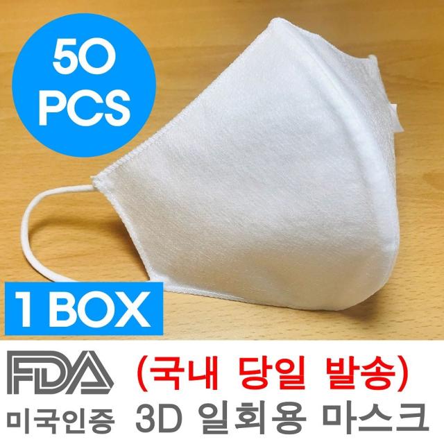 초이스 Fda 인증 숨쉬기 편한 3d 일회용 마스크 50개입 부직포 마스크 1박스 50개