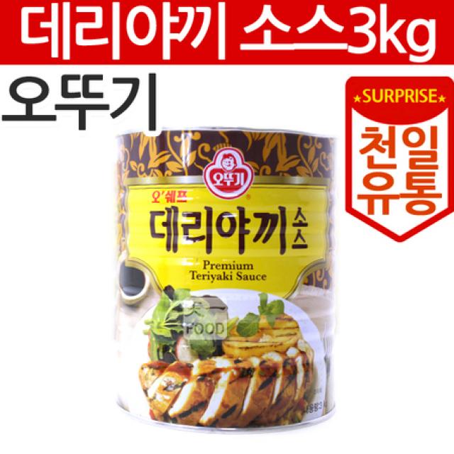 [멸치쇼핑][천일유통] 오뚜기 오쉐프 데리야끼소스3kg/스파게티소스/데미그라스소스/돈까스소스/데리야끼소스, 상세페이지 참조