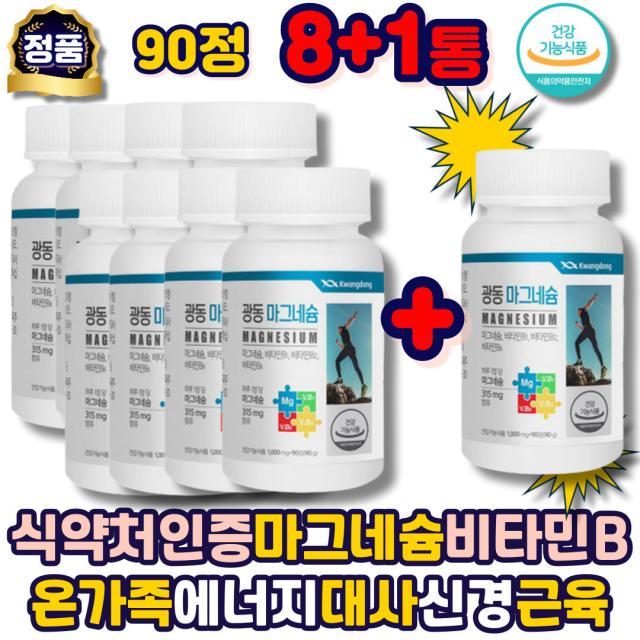 마그네슘추천 마그비 마그네슘 비타민 영양제 건기식 산화 선물 추천 에좋은 비타민b MAGNESIUM 어르신 시니어 중년 현대인 남자 여자 남성 여성 40대 50대 60대 성인 노인