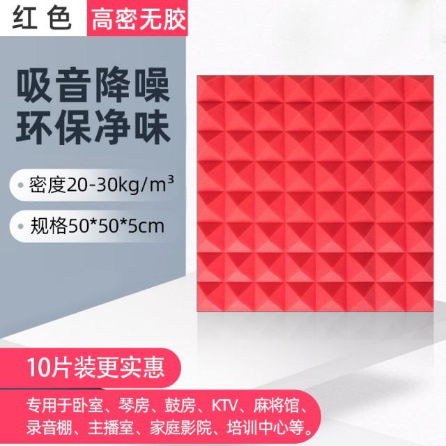 계란판방음재 실내방음벽 흠음판 10개입 고밀도 소음, 레드 고밀도 10개(접착제 미포함)