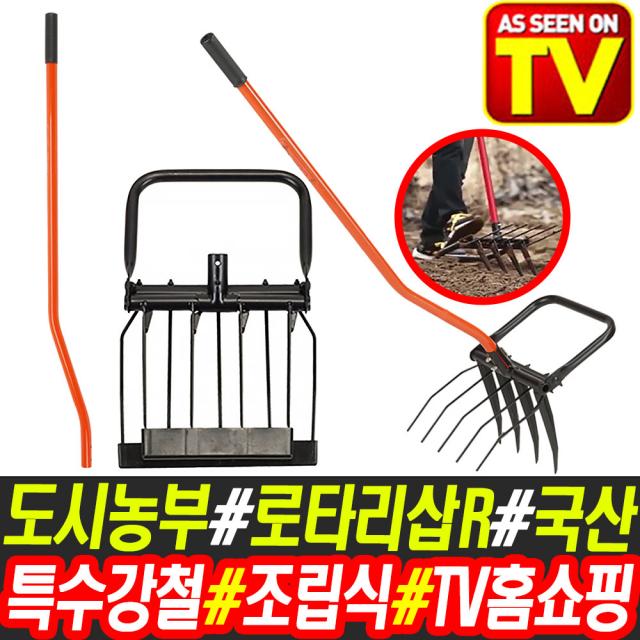 TV홈쇼핑 도시농부 로타리삽 R 호미 곡괭이 갈퀴 텃밭 농기구 잡초제거