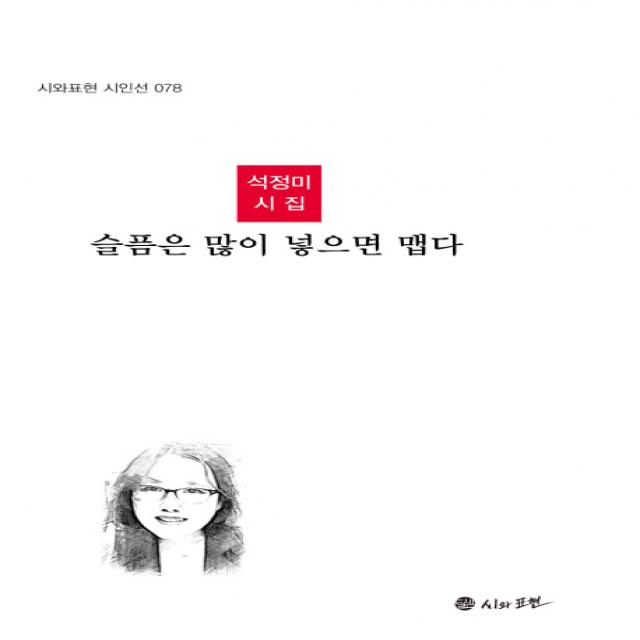 슬픔은 많이 넣으면 맵다 시와표현