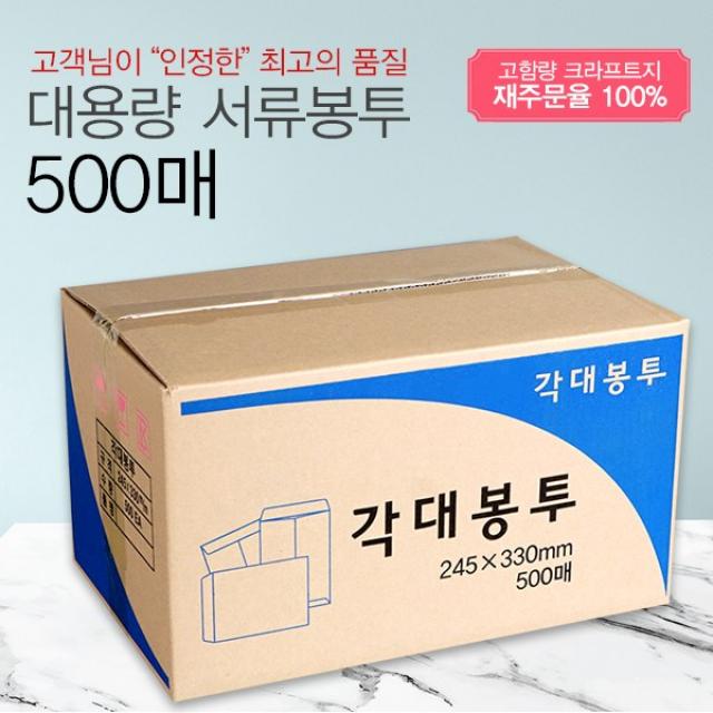 문구클럽 (품질보장)A4 양면 각대봉투 500매.저렴해요.서류봉투.빠른배송, 1박스, A4