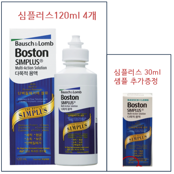 바슈롬 보스톤 심플러스120mlX4개 RGP 하드 드림렌즈 관리용액 심플러스 30ml 샘플 추가 증정, 4개, 120ml