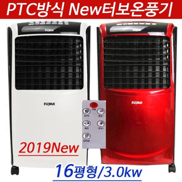 후지카 16평형 Ptc방식 전기 온풍기 히터 전기난로 온풍기히터 가정용 업소용 사무실 16평형레드