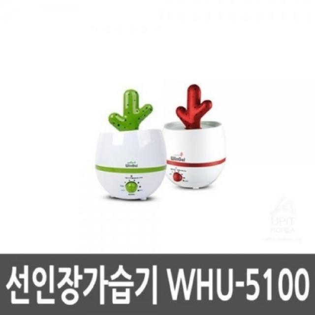 선인장 원룸가습기 기습기 WHU-5100, 상세페이지 참조