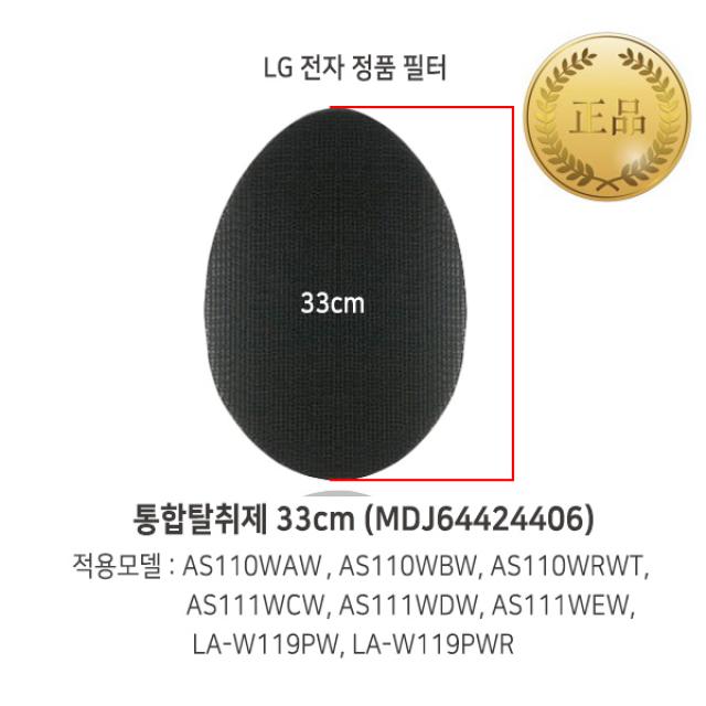 LG 정품 퓨리케어 타워형 공기청정기 통합탈취 필터_MDJ64424406