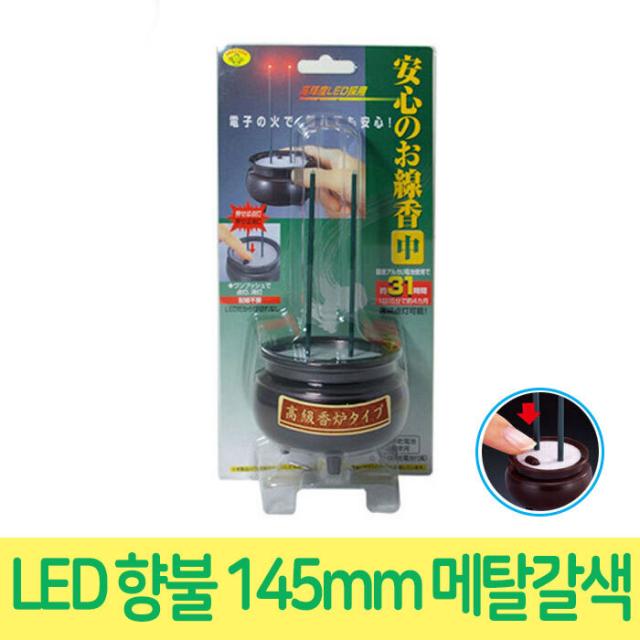 42 일비상회 / 장례식 제사 안전 LED향불 145mm 메탈갈색 전자초 안꺼지는초 기도초 LED양초