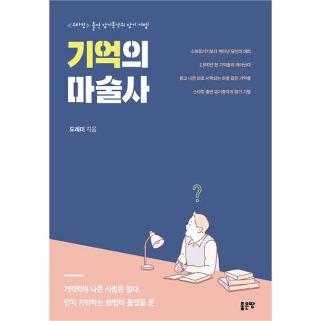 웅진북센 기억의 마술사 스타킹 출연 암기총각의 암기기법