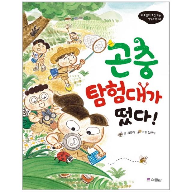 이노플리아 곤충탐험대가떴다 10 비호감이호감되는생활과학, One color | One Size@1