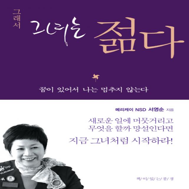 그래서 그녀는 젊다:꿈이 있어서 나는 멈추지 않는다, 책이있는풍경