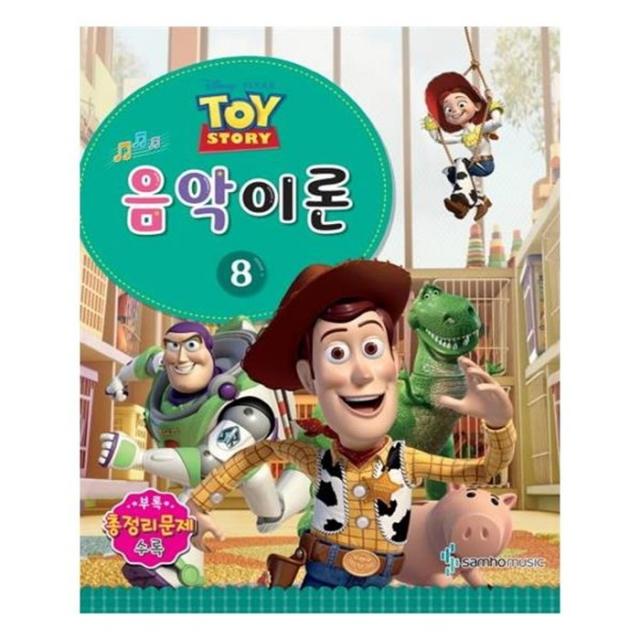 유니오니아시아 음악이론. 8 Disney Pixar 디즈니 픽사