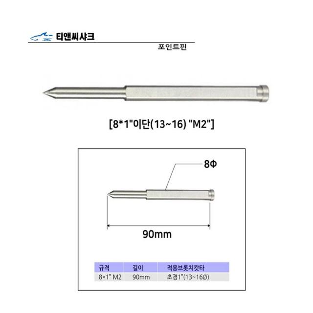 포인트핀 브로치커터 구멍 드릴용 H빔 형강등 철강 만물상회^^&