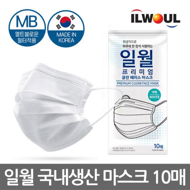 일월 프리미엄 3중필터 일회용 국산 마스크 10매 소포장, 1개, 10매입