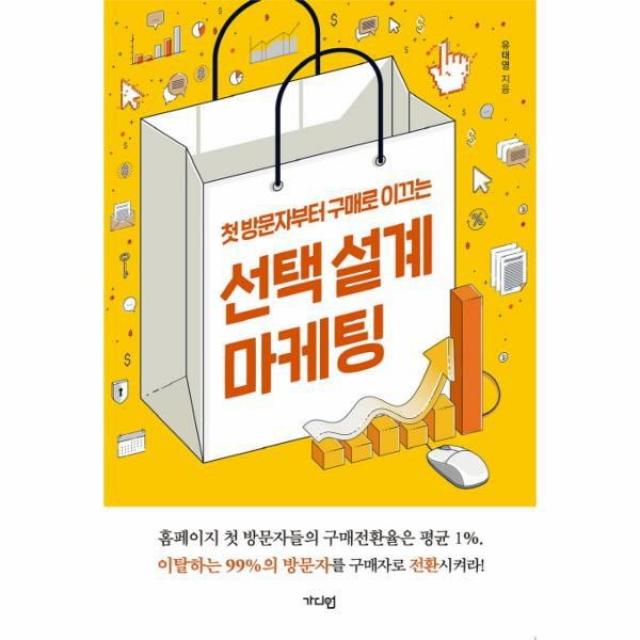 웅진북센 설계 마케팅 첫 방문자부터 구매로 이끄는