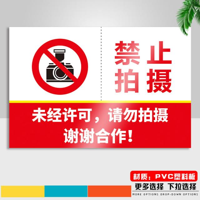 금지한다 카메라 표지판 정확하지 않다 가림판 생산 작업장 엄격함 촬영을 금지함 섭 삼가다 질주함 사용 설비 디바이스 동업자, 40x50cm, JZPZ03 (PVC판 )