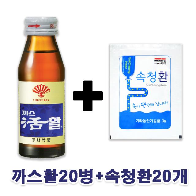 [무료배송]까스활/미인활20병+속청환20개/소화드링크/활명수