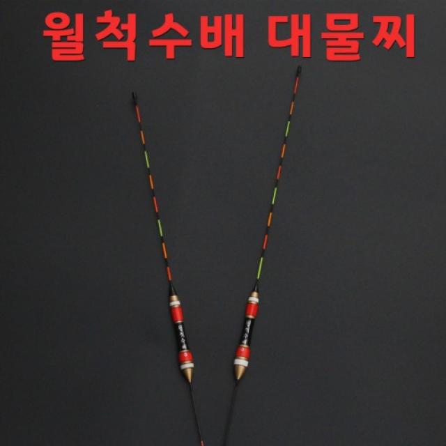 월척수배 대물찌, 1호