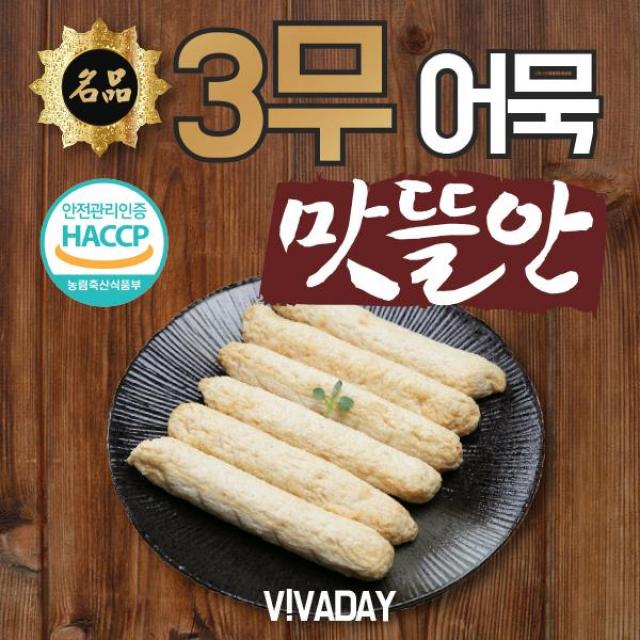 MDF2998 연육함유량 비교불가 맛뜰안어묵 중봉 당일생산발송 프리미엄어묵/부산어묵/어묵/오뎅, 1개