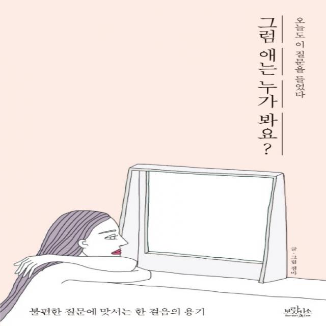 그럼 애는 누가 봐요?:오늘도 이 질문을 들었다 보랏빛소
