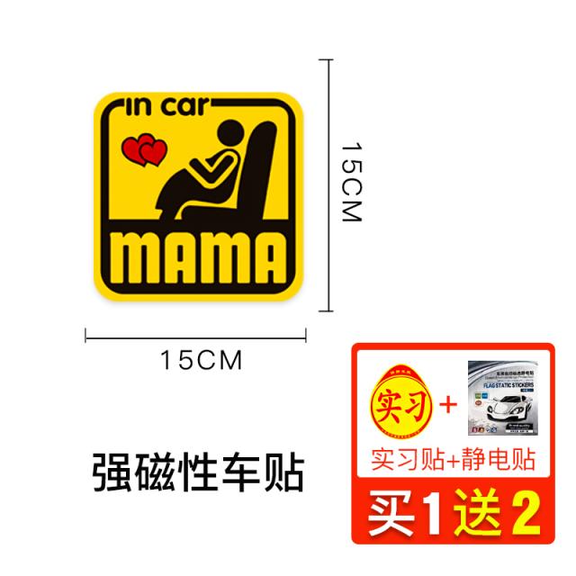 프레제이 차량용반사지스티커 실습 차량용스티커 자동차 여성 운전기사 새내기 길을가다 엠블럼 큰사이즈 라지 리플렉터 종이, 임부 _( 강한  성실하다 습자 보조