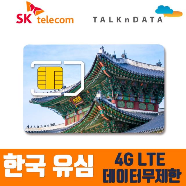 [한국유심] 4일(96시간)부터 4G LTE 속도 무제한 데이터, 플랜2.(매일3GB) 17일, 1개