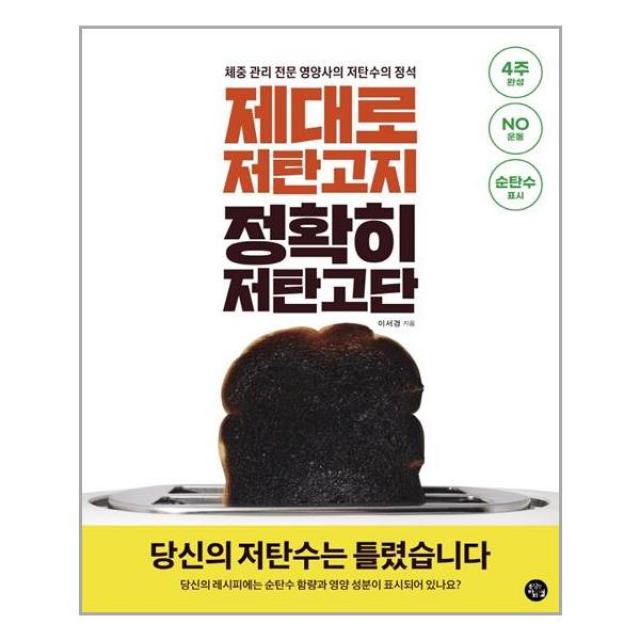 용감한까치 제대로 저탄고지 정확히 저탄고단 (마스크제공)