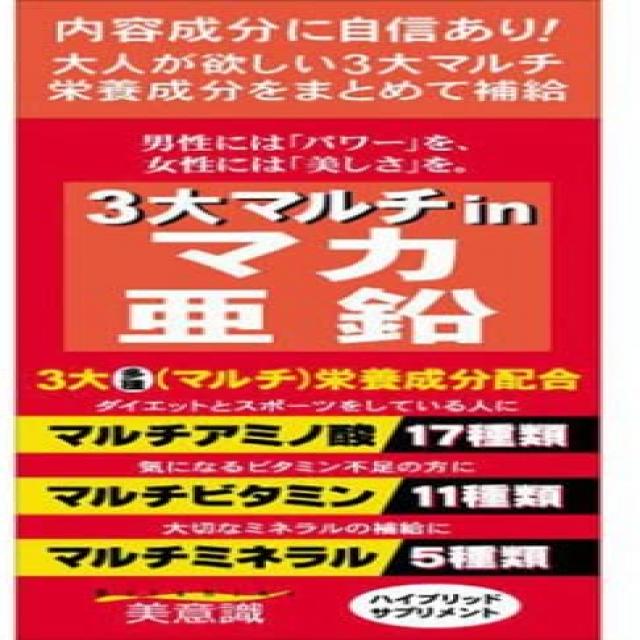 6.예상수령일 2-6일 이내 미의식 3 대 멀티 in 마카 아연 B000TKDDZU 일본아마존추천, 상세 설명 참조0, 상세 설명 참조0