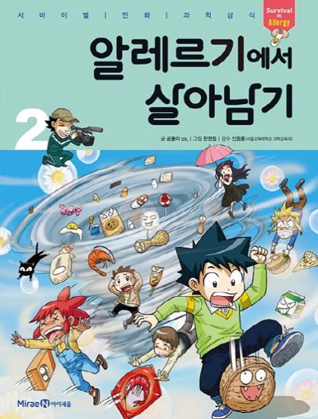 알레르기에서 살아남기. 2 (서바이벌 만화 과학상식 시리즈), 단일상품