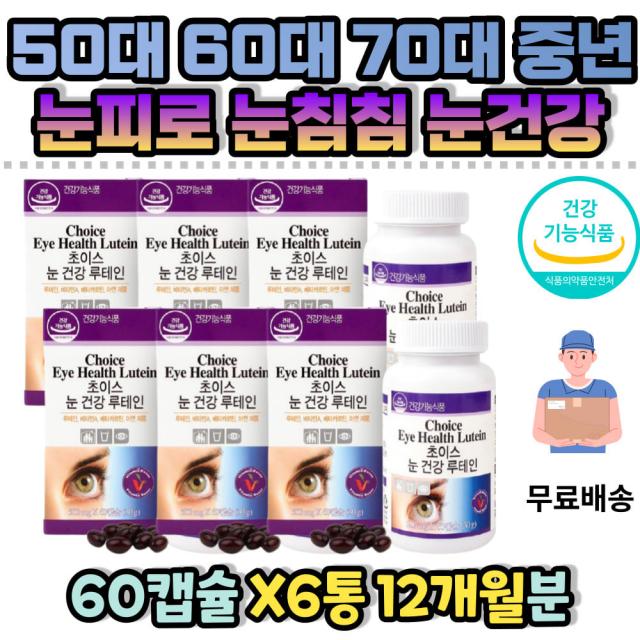 마리골드꽃 추출물 LUTEIN 눈이뻑뻑할대 눈침침 결명자 빌베리 헤마토코쿠스 추출물 20mg 건조한눈 안구건조 눈이피곤할때 눈침침 망막 황반성분 베타카로틴 루테인 눈건강