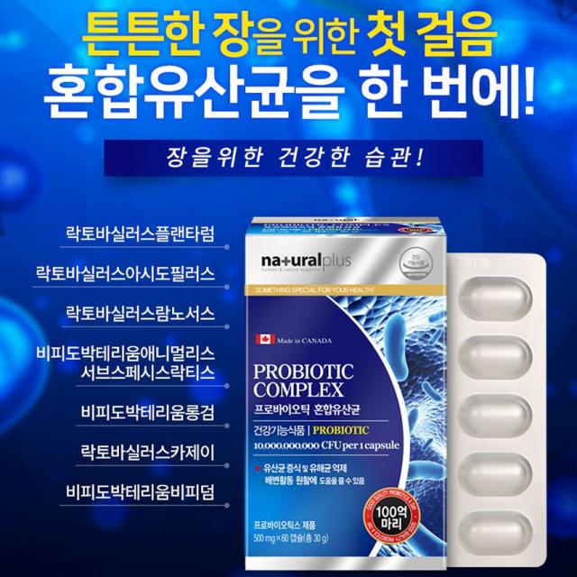 대장증후군 유산균 장염 증상 좋은음식 만성소화불량 설사에 좋은 장가스 제거 배에 가스, 기본 2개월분