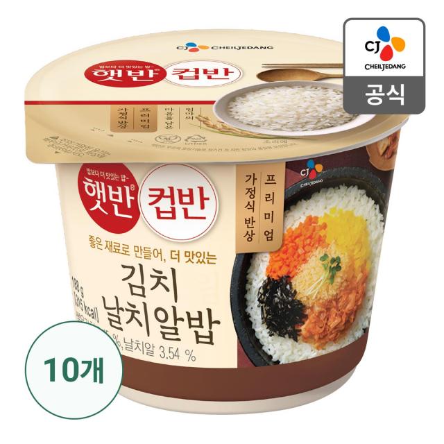 햇반 컵반 김치날치알밥 188g X 10개