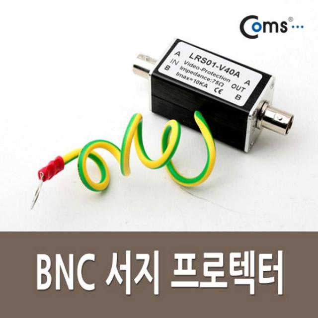 Coms 서지 프로텍터 접지기능/BNC연결 낙뢰방지/75옴, 단일상품