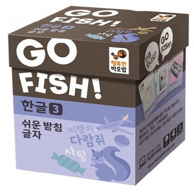 Go Fish 고피쉬 한글 3: 쉬운 받침 글자, 혼합색상