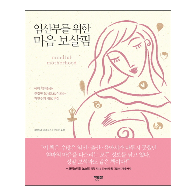 임산부를 위한 마음 보살핌 + 미니수첩 제공