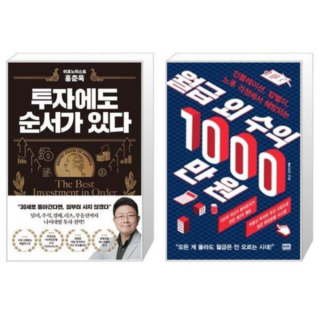 투자에도 순서가 있다 + 월급 외 수익 1000만 원 (마스크제공)