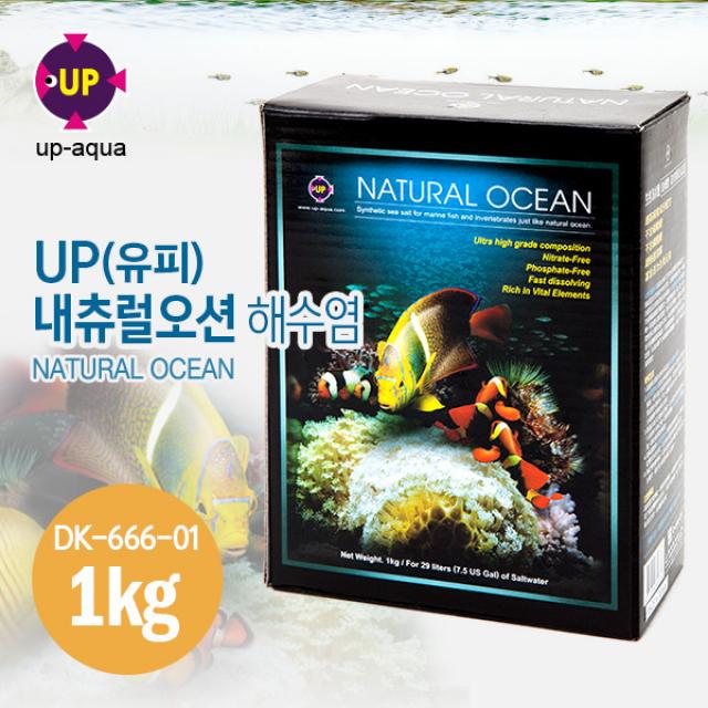 UP(유피) 해수염 NATURAL OCEAN (D-666-01) (1kg / 29L(7.5갤런)용)