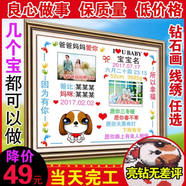 맞춤 아기 출생 증명 십자수 2019 맞춤 다이아몬드 자수 불원간 십자수 기념Z, 2 개의 보물 120 x60cm + 무임승차