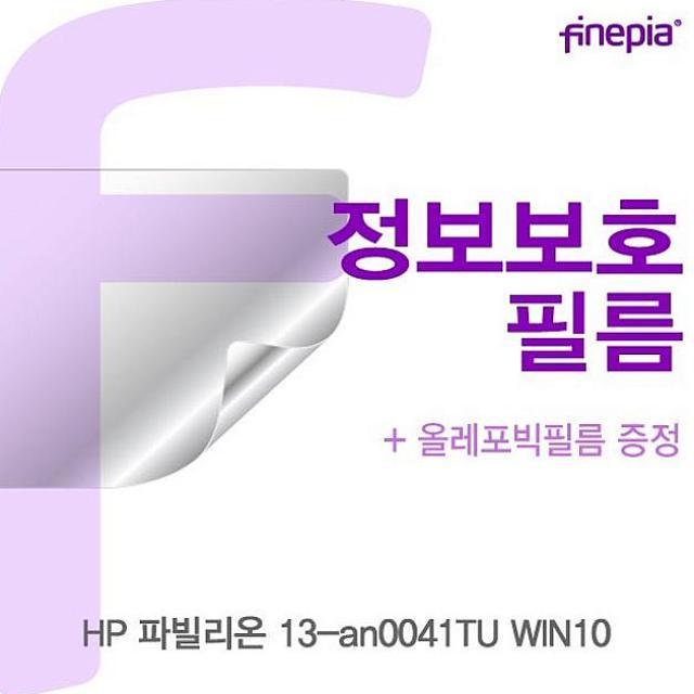 엠마트 HP 파빌리온 13-an0041TU Privacy정보보호필름 와이드모니터용 보안필름, 해당상품