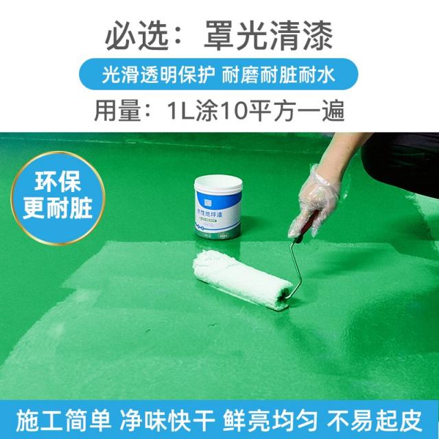 바닥페인트 에폭시 바닥 페인트 방수 내마모성 바닥 페인트 자체 흐름 평면 시멘트 바닥 페인트 실내 물, 1L, 【투명색】【커버 바니시】