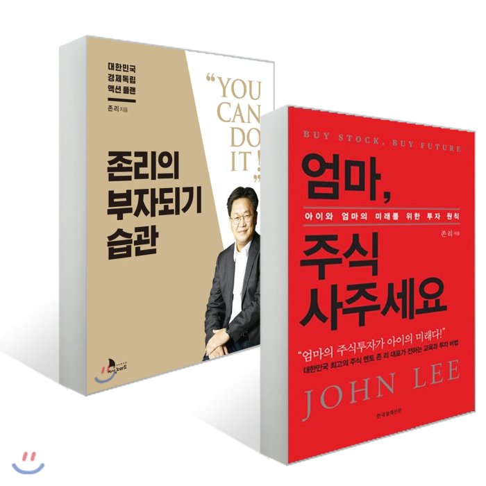 엄마 주식 사주세요 + 존리의 부자되기 습관, 지식노마드