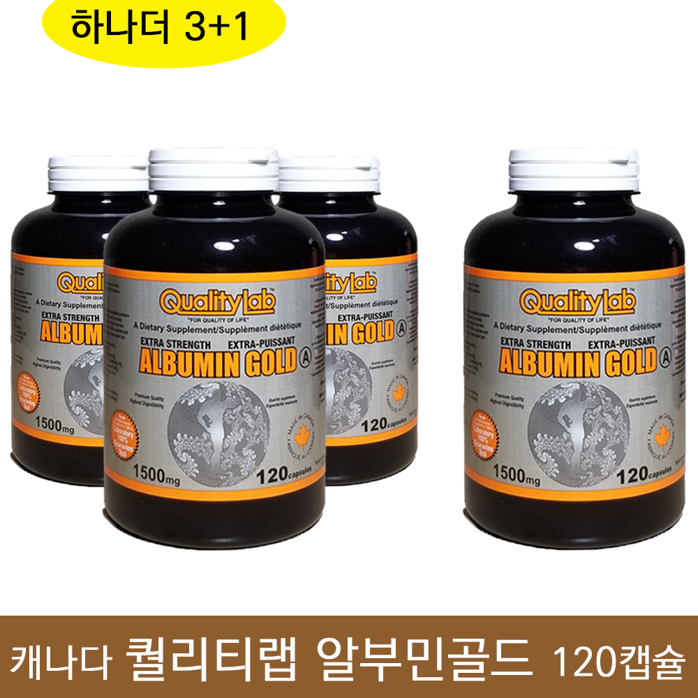 퀄리티랩 알부민 골드 1500mg 120캡슐 3+1 총 4병 캐나다 Quality Lab