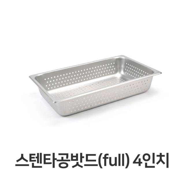 스텐 타공 밧드 풀사이즈 4 타공팬 푸드팬 바트 야채 푸드팬:GHKSDUD WND 이곳에모여 + 82831935779