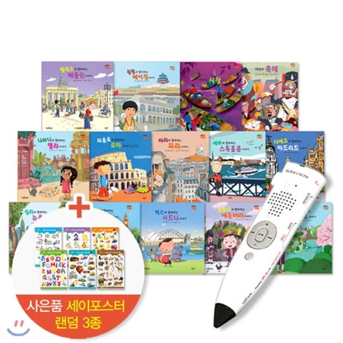 [전집]세계로 핑퐁 전14권 + 세이펜 16GB : 세계의 문화를 녹여담은 따뜻한 이야기와 생동감 넘치는 모습을 그대로!!, 별똥별(전집)
