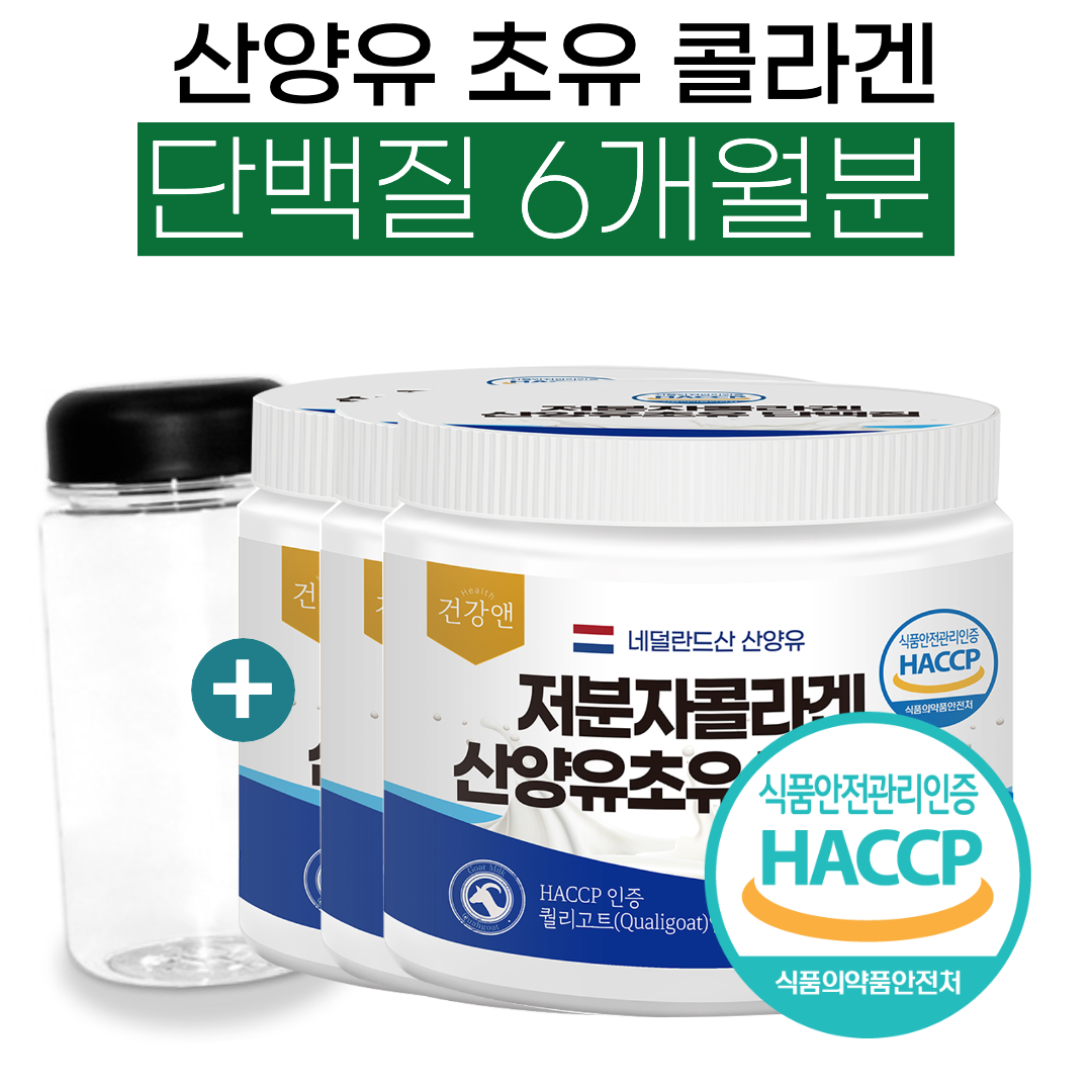 저분자 단백질 산양유 초유 피쉬 콜라겐 식약처 인증 HACCP 햇썹 추천, 6개월분+알레사은품