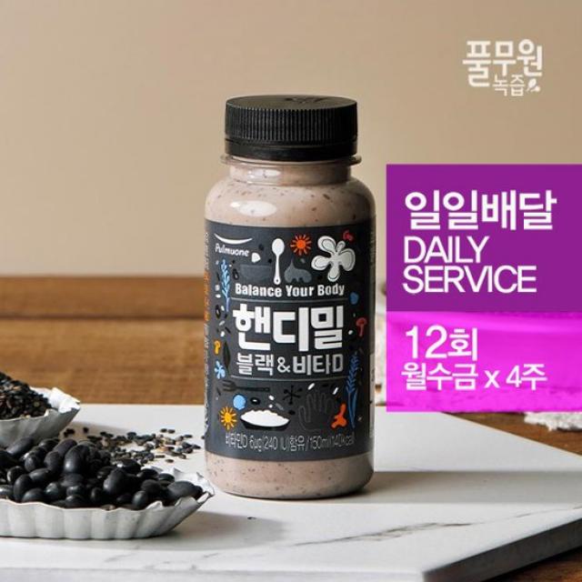 [정기배달]풀무원녹즙 핸디밀 블랙 비타D 150ml 총12회월수금4주, 없음, 상세설명 참조