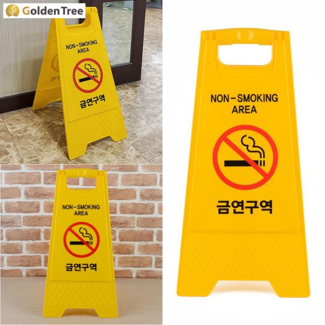 골든트리 A형 접이식 손잡이 금연구역 표지판 안내판 스탠드표지판, 금연구역 (NON-SMOKING AREA)